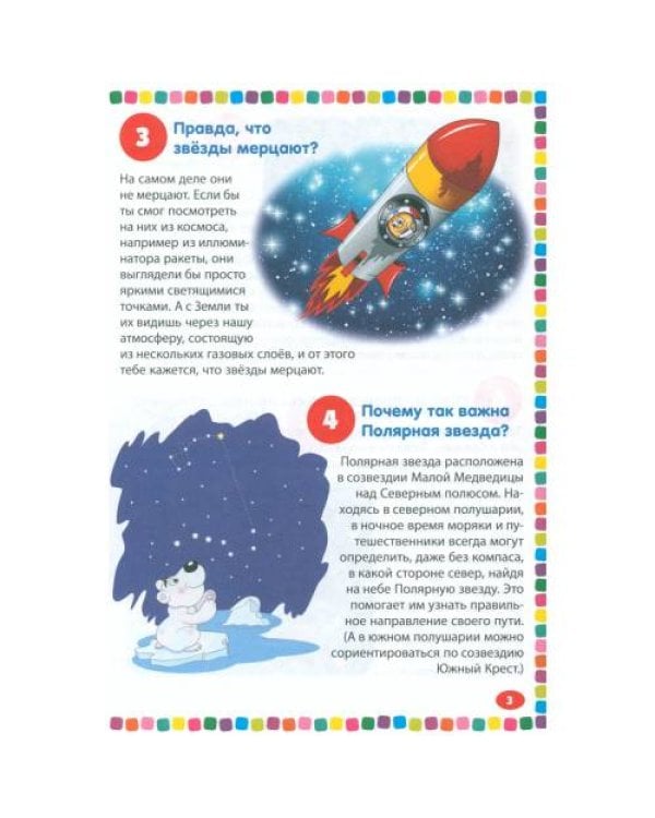 Дополнительное изображение книги «Детская энциклопедия для почемучек. 111 ответов на вопросы обо всем на свете»