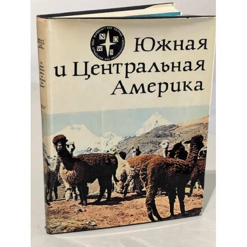 Южная и Центральная Америка