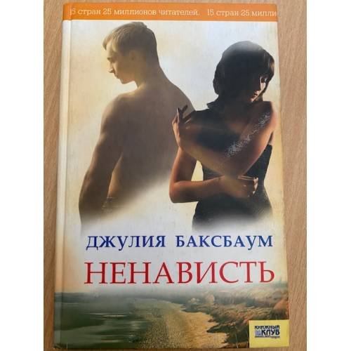Ненависть