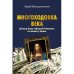 МНОГОХОДОВКА ВЕКА. Дональд Трамп и Дмитрий Рыболовлев на поводке у Кремля