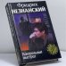 Обложка книги «Контрольный выстрел» — Фридрих Незнанский, ISBN 9785170074358