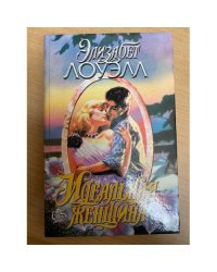 Идеальная женщина