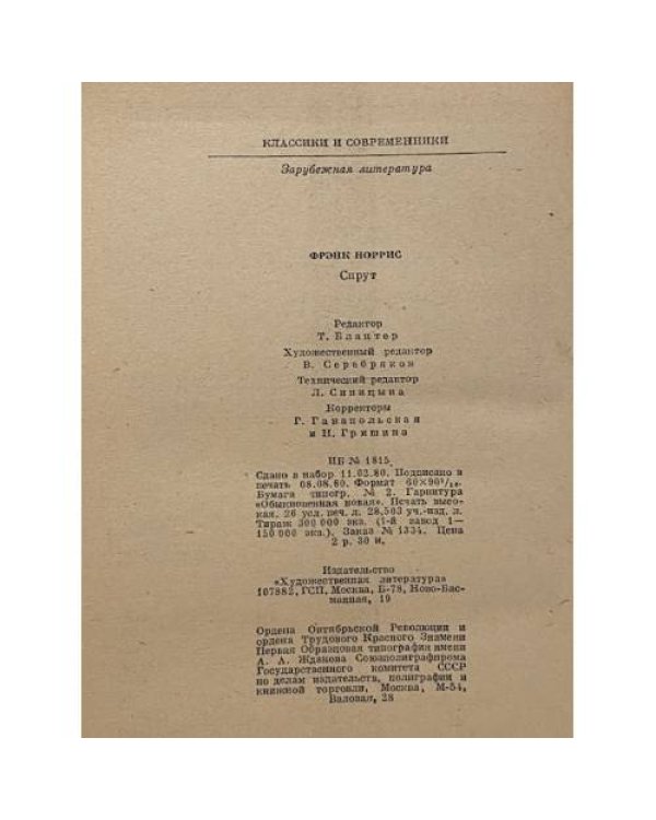 Дополнительное изображение книги «Спрут»