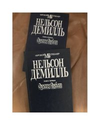Одиссея Талбота (комплект из 2 книг)