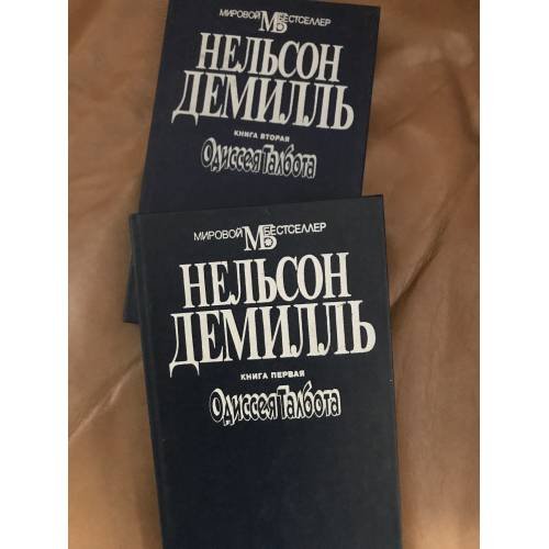 Одиссея Талбота (комплект из 2 книг)