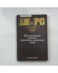 Промышленные роботы агрегатно-модульного типа