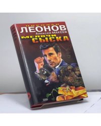 Мелочи сыска. Медвежий угол