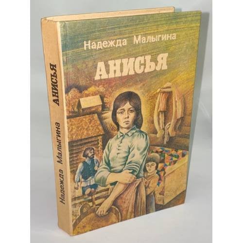 Анисья