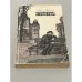 Обложка книги «Эмигранты» — Толстой А. Н.