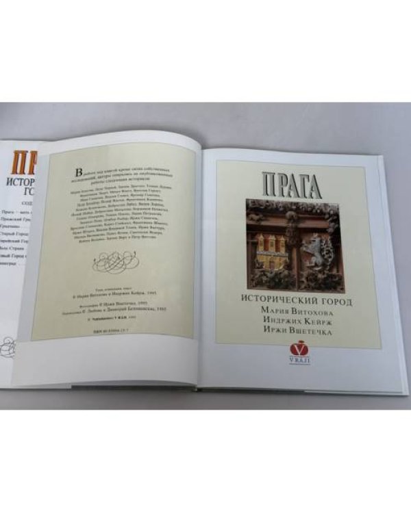 Дополнительное изображение книги «Прага. Исторический город»