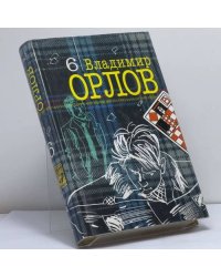 Собрание сочинений: В 6 т. Т. 6: Бубновый валет