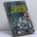 Обложка книги «Собрание сочинений: В 6 т. Т. 6: Бубновый валет» — Владимир Орлов, ISBN 9785275001839