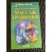 Массаж Травинки