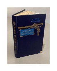 Генерал Брусилов