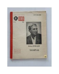 Хазарула 