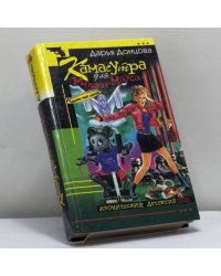 Камасутра для Микки-Мауса