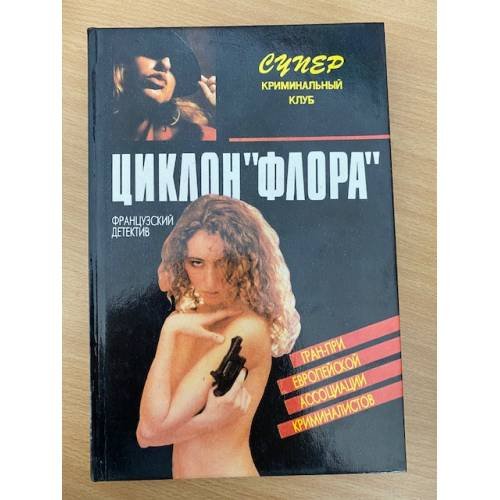 Циклон "Флора"