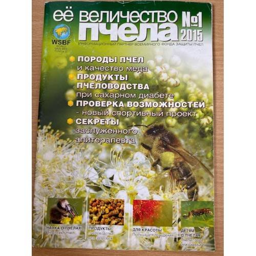 Её Величество пчела №1 2015