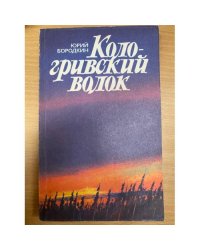 Кологривский волок