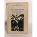 Обложка книги «М. Ю. Лермонтов. Стихотворения и проза» — Михаил Лермонтов