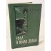 Обложка книги «Урал и Новая Земля: очерк природы» — А. М. Оленев