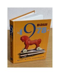 Ваш год рождения - 1978