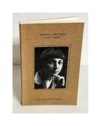 Марина Цветаева. Поэт и время