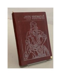 Зверобой, или Первая тропа войны