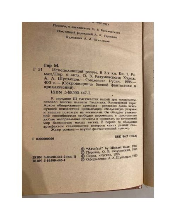 Испепеляющий разум. Книга 1