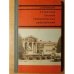 Обложка книги «Курортное лечение урологических заболеваний» — А. Альфавецкий