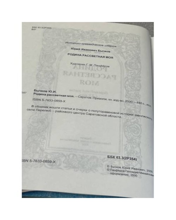 Родина рассветная моя