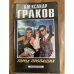 Город пропащих
