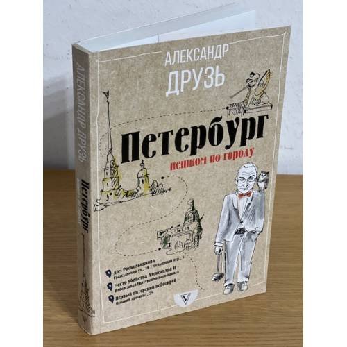 Cанкт-Петербург. Пешком по городу