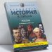 Обложка книги «Всемирная история в лицах. История России от Рюрика до 1917 года» — Бутромеев В. П., ISBN 9785224014798