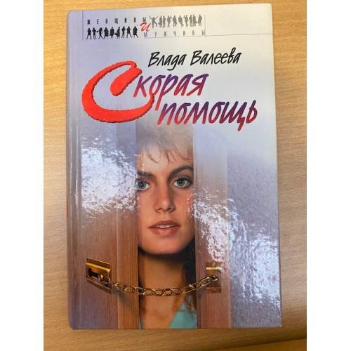 Скорая помощь