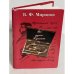 Обложка книги «Все дуэли Пушкина» — Vladimir Fedorovich Mironov, ISBN 5895541119