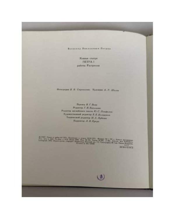 Дополнительное изображение книги «Equestrian Statue of Peter I by Carlo Rastrelli»