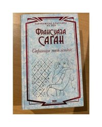 Страницы моей жизни