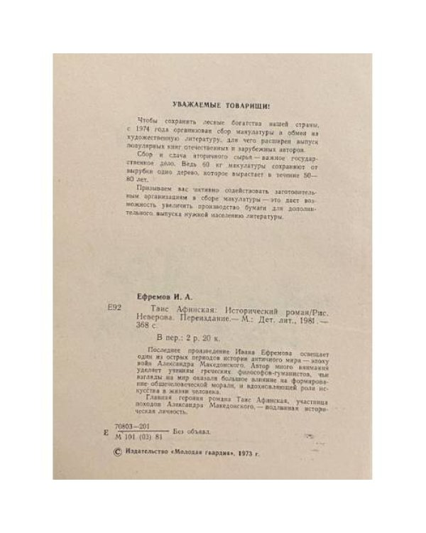 Дополнительное изображение книги «Таис Афинская»
