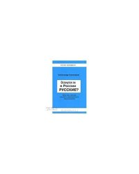 Останутся ли в России русские? Русское национальное самосознание: Триумф или катастрофа