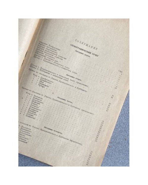 XVI конференция Всесоюзной коммунистической партии (б). Стенографический отчет