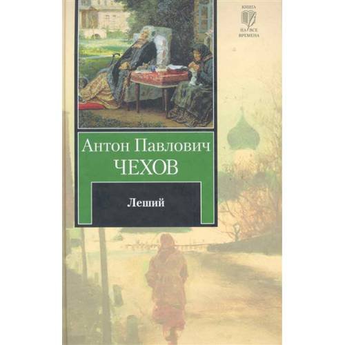 Леший