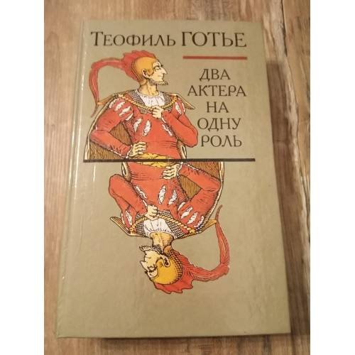 Два актера на одну роль