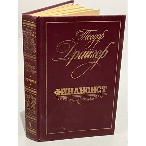 Финансист