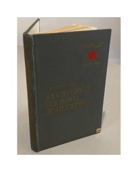За строкой боевого донесения 