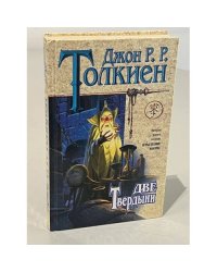Две твердыни