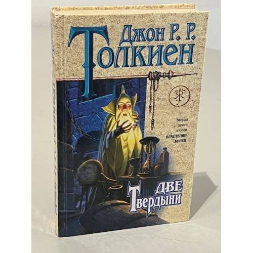 Две твердыни