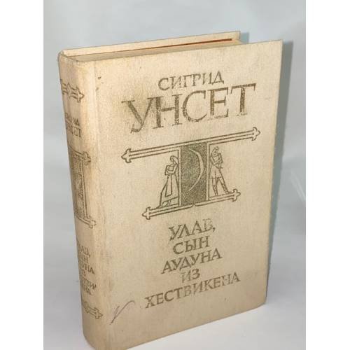 Улав, сын Аудуна из Хествикена