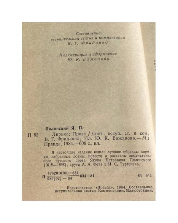 Дополнительное изображение книги «Лирика. Проза»