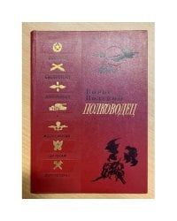 Полководец